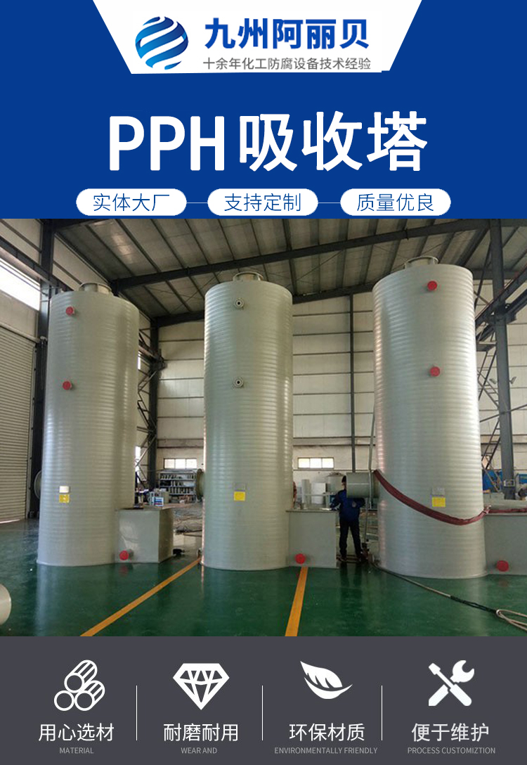 PPH吸收塔产品详情导页