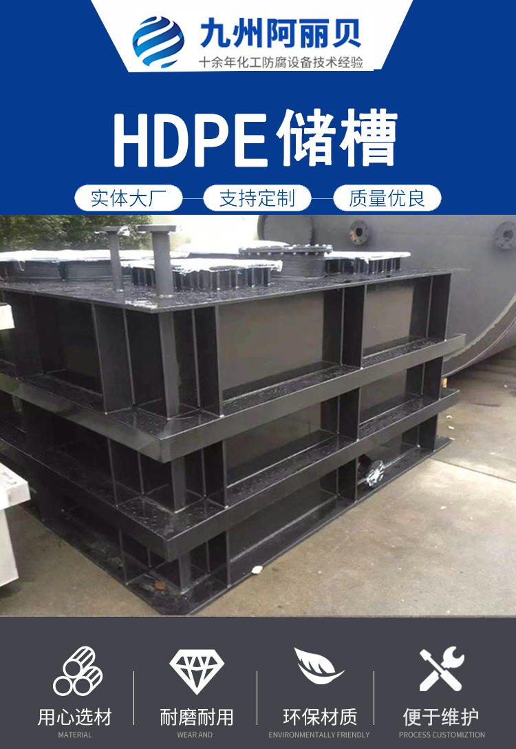 hdpe储槽