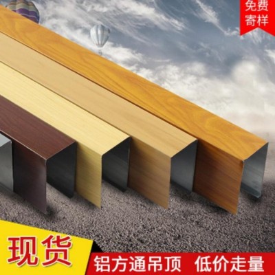 天花吊顶铝方通