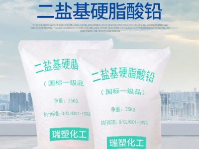 二盐基硬脂酸铅