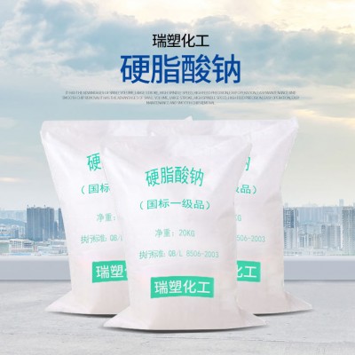 硬脂酸钠
