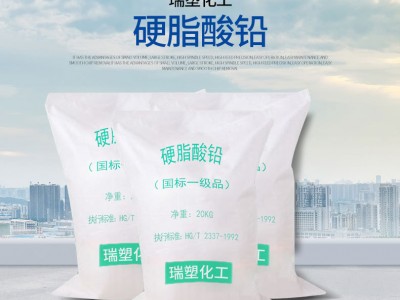 硬脂酸铅