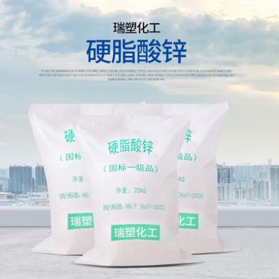 硬脂酸锌